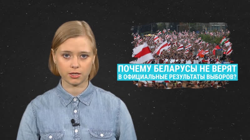 Сколько голосов на самом деле набрал лукашенко