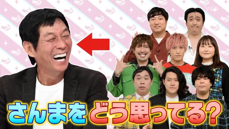 Ame ta lk 2022 12 30 5h40msp part 3 sanma vs urekko wakate geinin