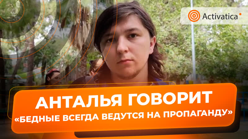"бедные всегда ведутся на пропаганду" бессрочный пикет против войны в анталье