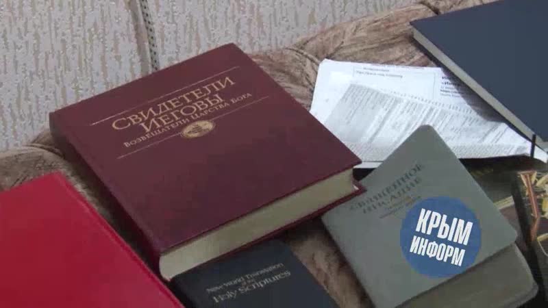 Задержание в ялте участников молодые организации «свидетели иеговы