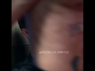 Конор за кулисами, перед поединком с жозе альдо 🐯