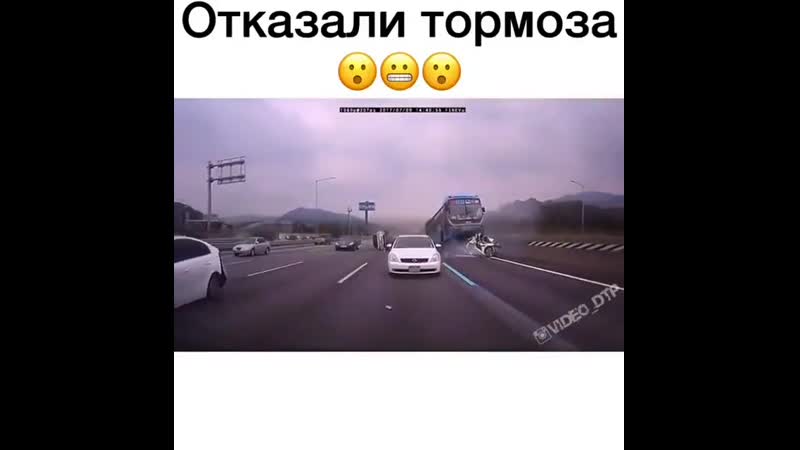 Отказали тормоза