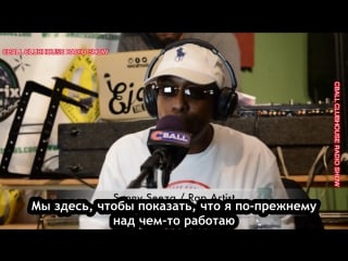 Sonny seeza 2016 interview on c ball clubhouse radioshow [february 29, 2016] [russian subtitle