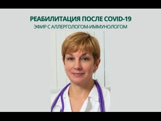 Реабилитация после covid