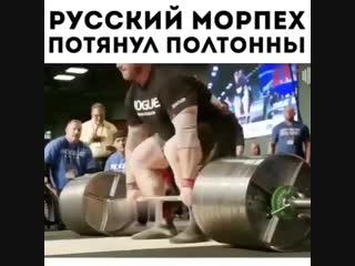 Морпех потянул полтонны (6 sec)