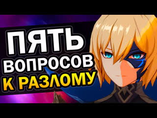 5 вопросов к разлому genshin impact