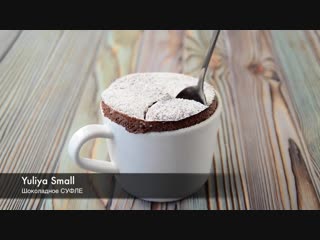 Идеальное шоколадное суфле ☆ perfect dark chocolate soufflé