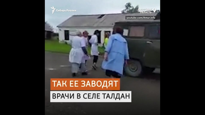 Врачи толкают машину скорой, что бы уехать на вызов в амурской области |