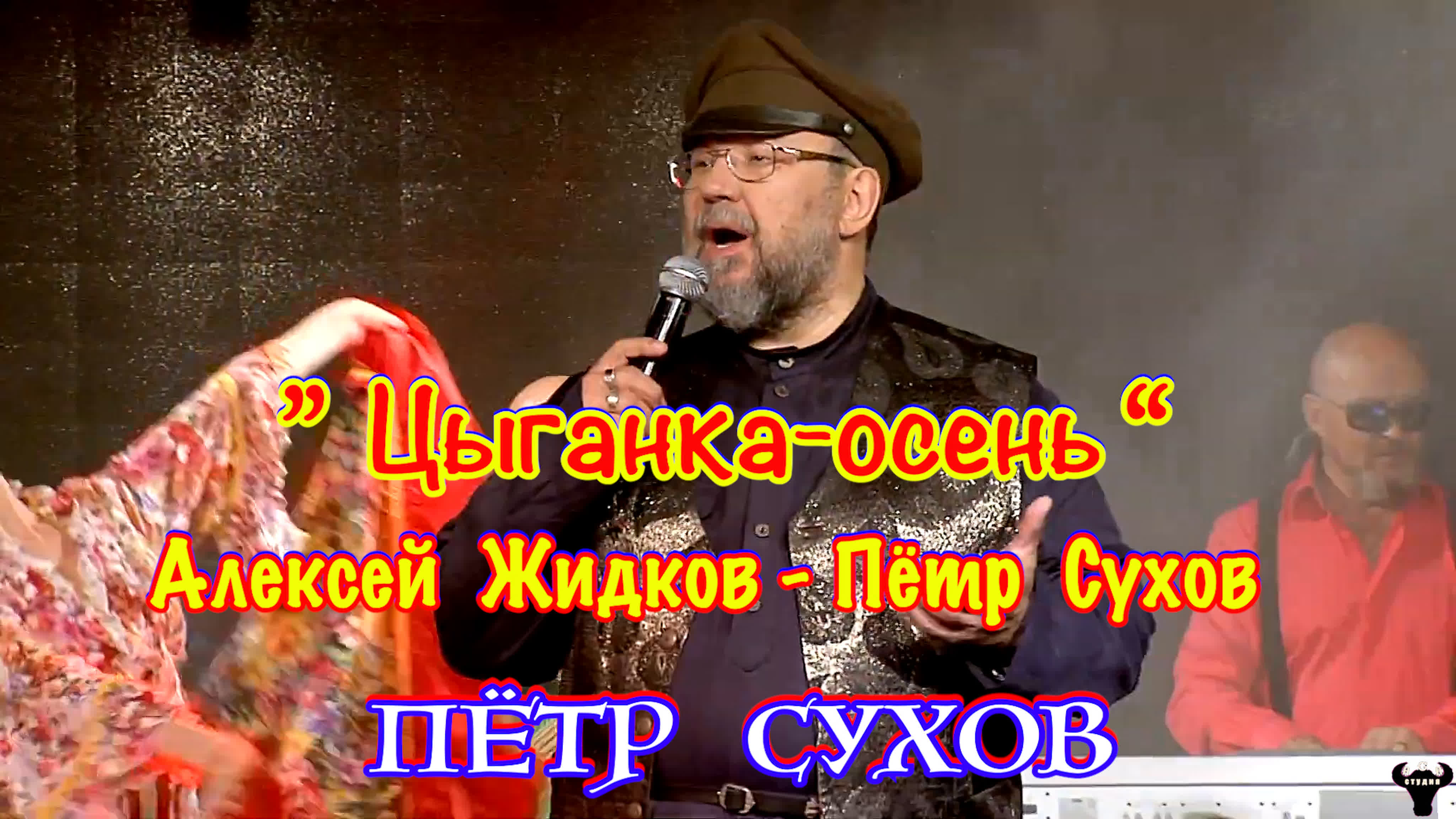 Пётр сухов 