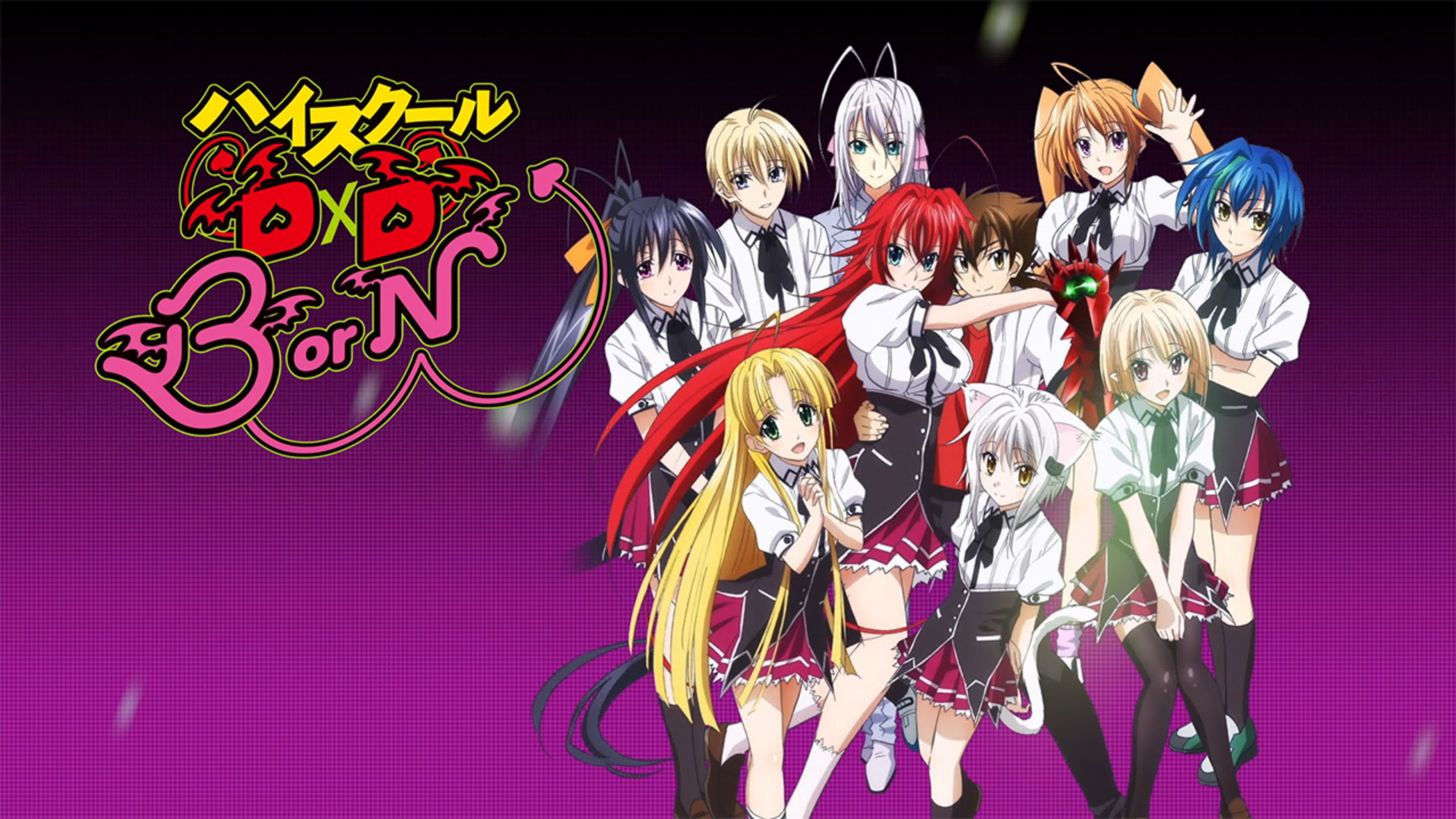 Аниме 2015 18+ демоны старшей школы 3 сезон 1 12 из 12 high school dxd born  tv3 все серии