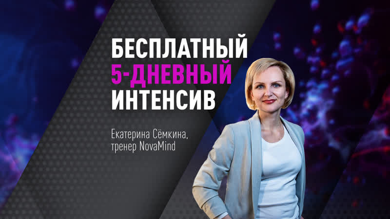 Приглашение на интенсив human upgrade