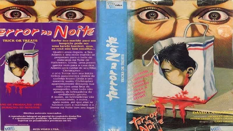 Сладость или гадость (кошелек или жизнь) / trick or treats (1982) перевод #дионик (ужасы / bdrip 1080p ) впервые в россии