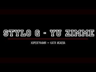 Stylo g – yu zimme | катя 'liova' исаева