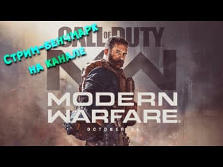 Benchmark cod modern warfare beta