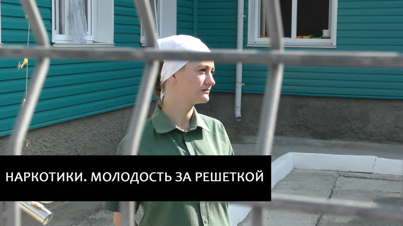 Молодые молодость за решеткой