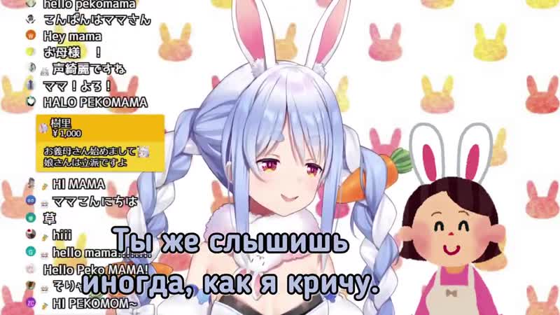 [ 【vtubers ru】] пекора признаётся маме, что она витубер! [hololive ru sub]