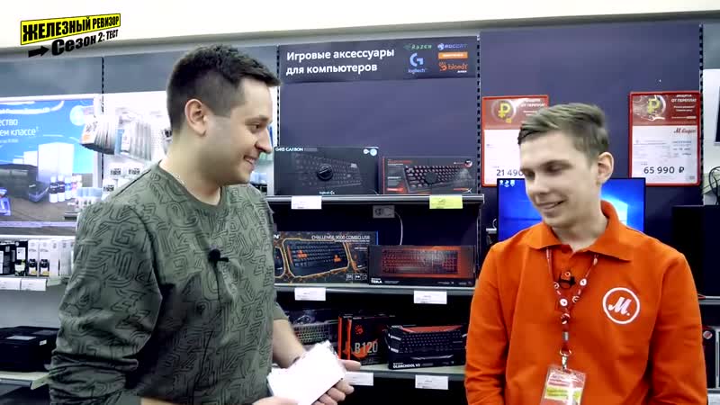 [brig man] железный ревизор / консультанты мвидео и их сборки пк!