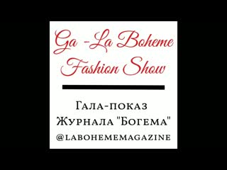2019 07 11 ga la boheme fashion show fhd