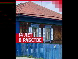 Маньяк 18 лет удерживал и молодые девушку