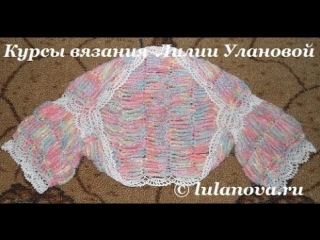 Болеро синеглазка 1 часть вязание крючком crochet bolero