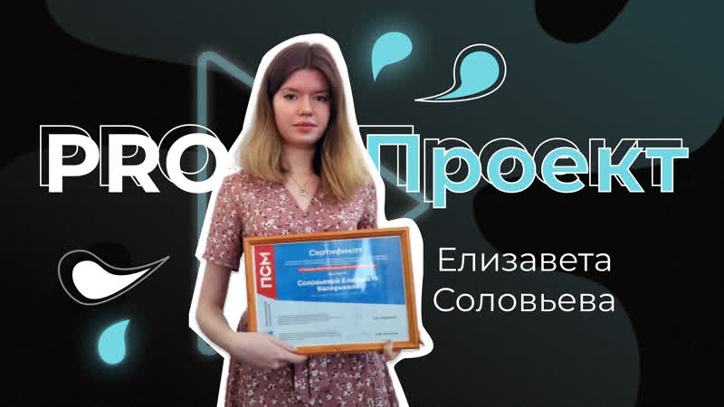 Pro проект «flame» елизавета соловьева