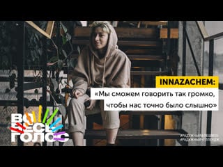 Радужный флешмоб innazachem