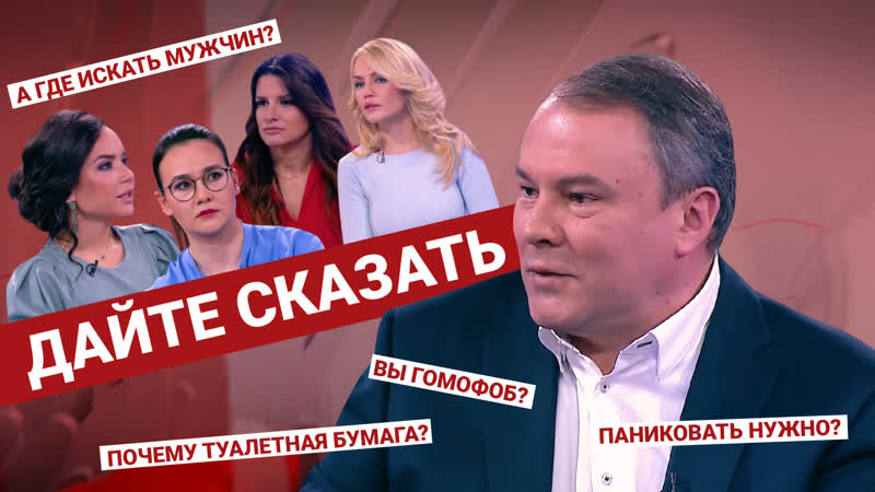 Дайте сказать пётр толстой