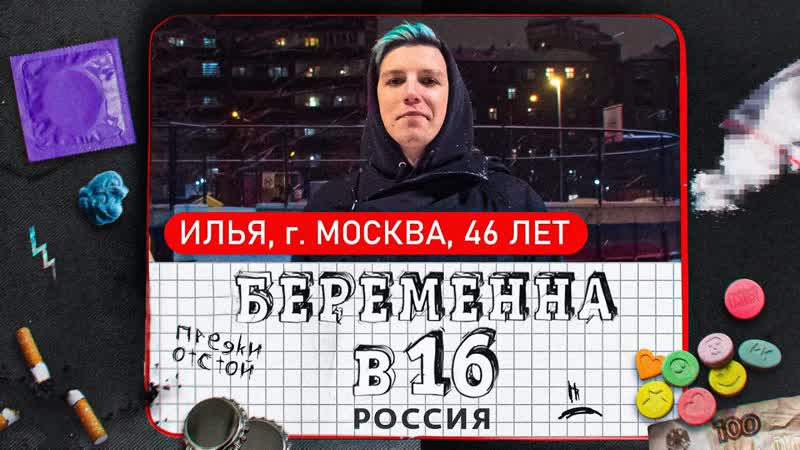 [cmh] беременна в 16 (ft мазеллов)