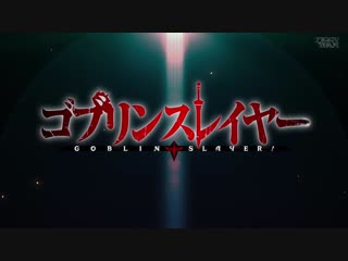 Goblin slayer opening rus sub| mili rightfully | ziggy team