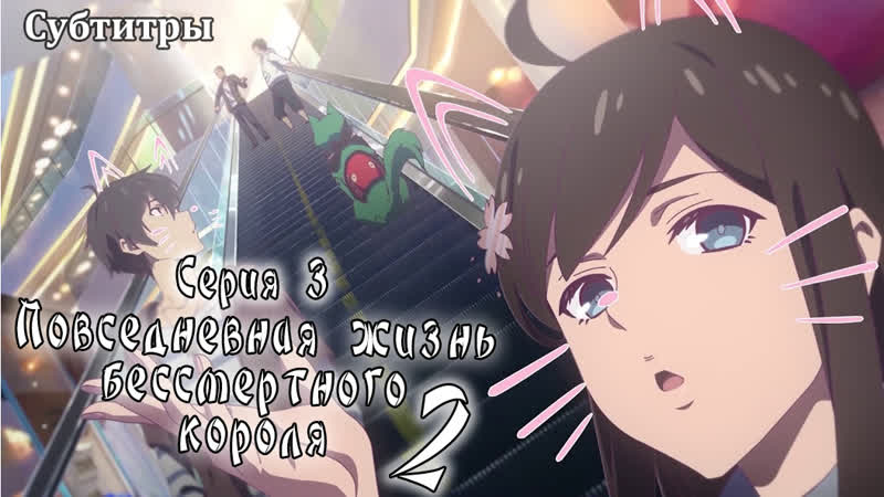 [lightfamily | субтитры] повседневная жизнь бессмертного короля (будни короля небожителей) 2 сезон 3 серия [crazy pine]
