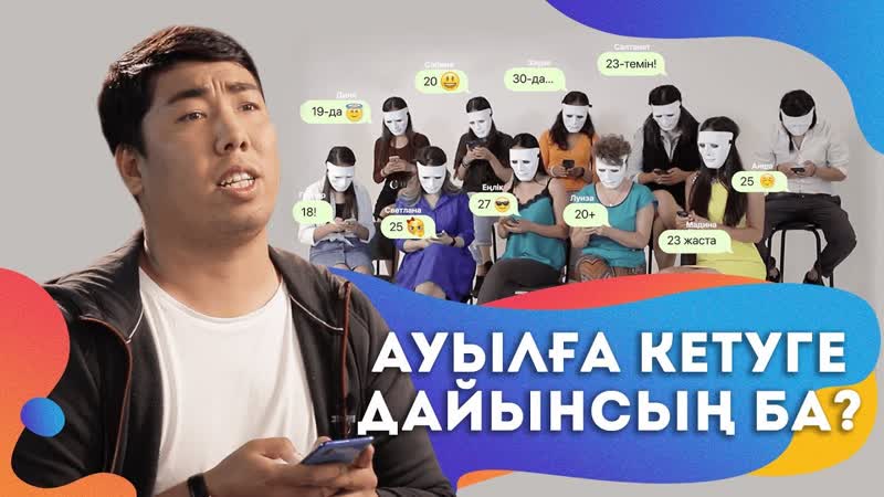 Қаланың қызын ауылға алып кетем | love чат | 10 бөлім