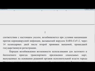 Указ мэра без привии льготный проезд не положен!