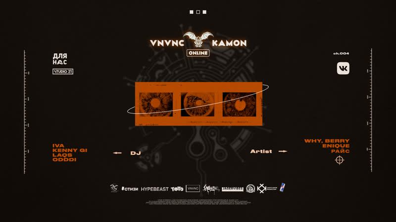 Vnvnc ft камон / online episode 4