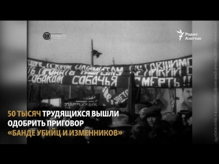 Как трудящиеся одобрили приговор «изменникам»