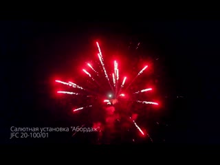 Салютная устаноа абордаж jfc 20 100 01 new 2018