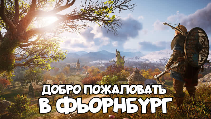 Assassins’s creed valhalla ретро механики!