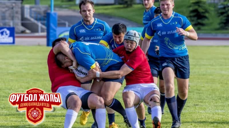 Қазақстанда «регби» спорттық ойыны күннен күнге танымал бола түсуде