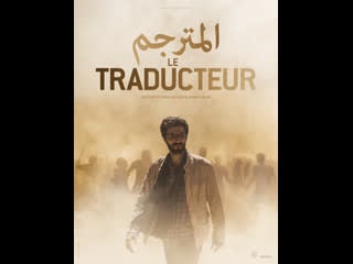 Переводчик (2020) the translator