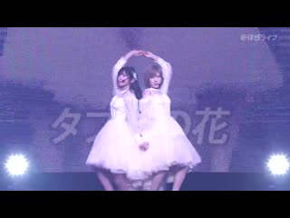 Taboo no iro (yuunaa tandoku concert kakegae no nai jikan