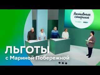 Марина побережная льготы для пенсионеров | #активныеcтаршие