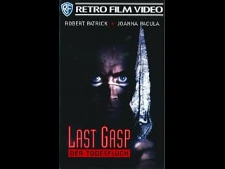 Последний вздох / дыхание смерти / last gasp 1995 1080p перевод сергей визгунов vhs