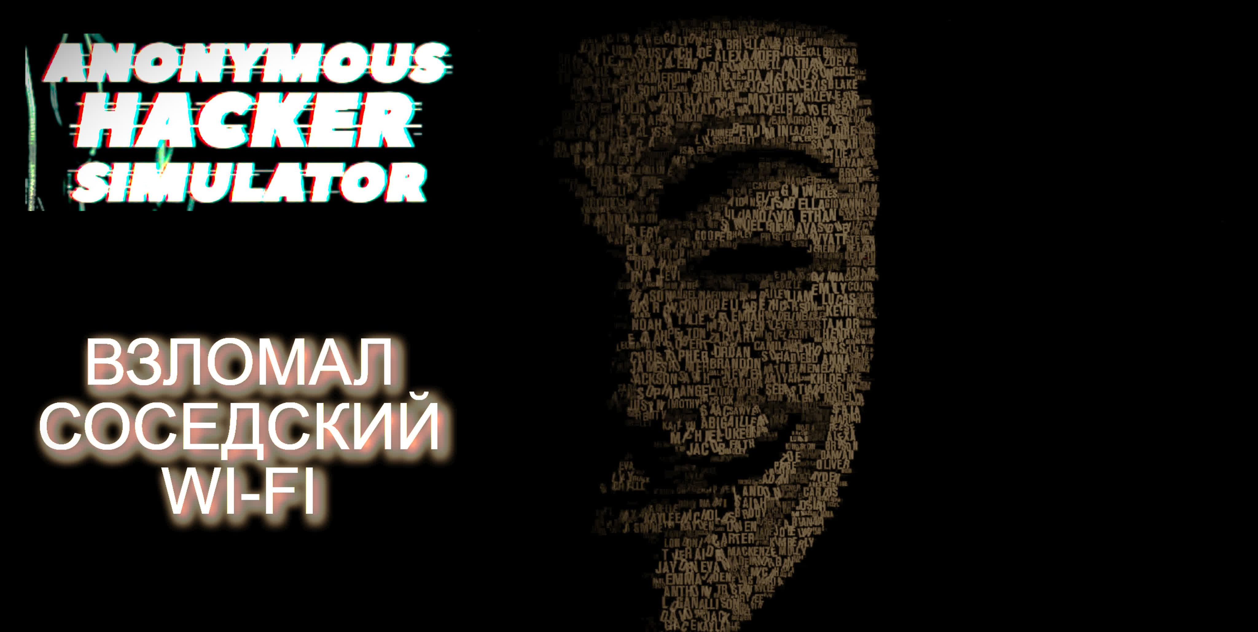 Anonymous hacker simulator prologue