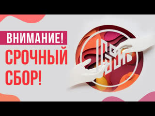 Внимание❗️канал "huda rus" (huda media) объявляет срочны сбор❗️