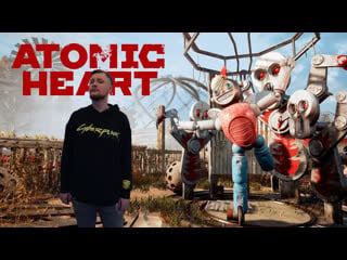 ⚡️ стрим atomic heart ☢️ ссср будущего ☣️ игра убившая fallout 4 и bioshock infinite? 🔥