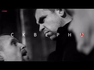 #премьера♫ лёша маэстро «скверна» ⏪two®⏩