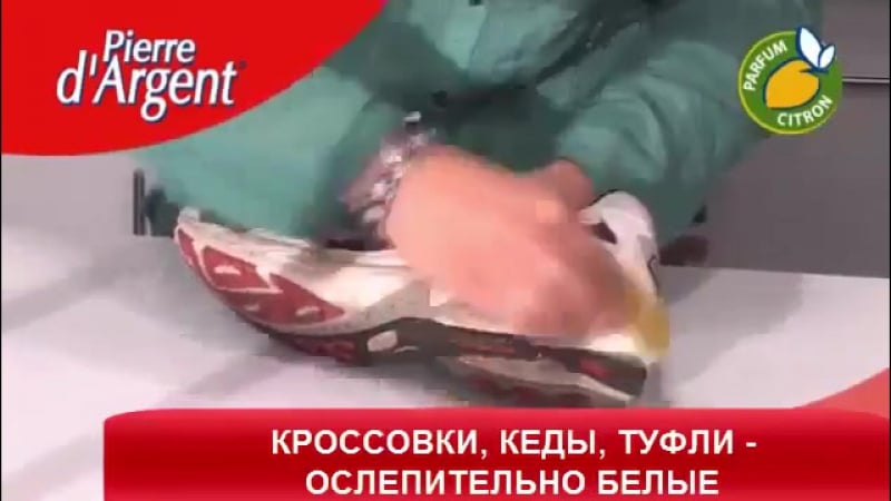 Pierre dargent инновационное чистящее средство