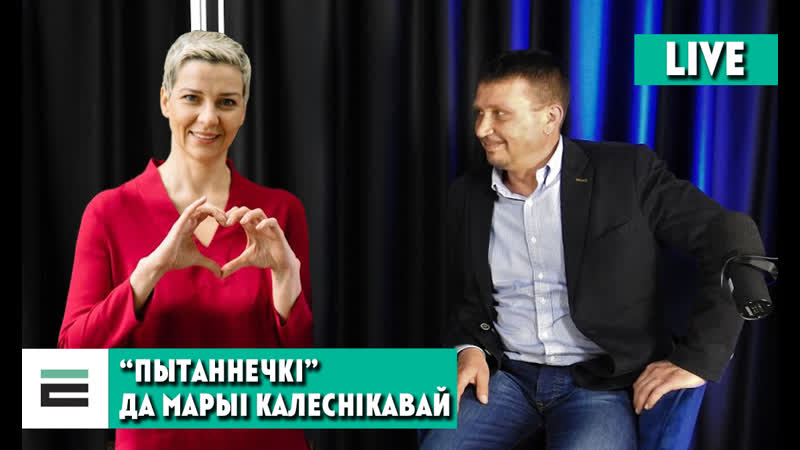 Пытаннечкі #2 непахісная флейтыстка марыя калеснікава