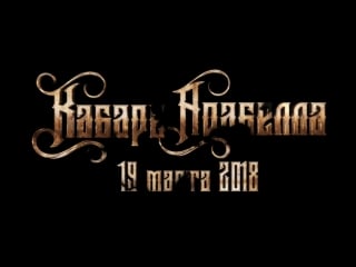 Kabaret arabella promo