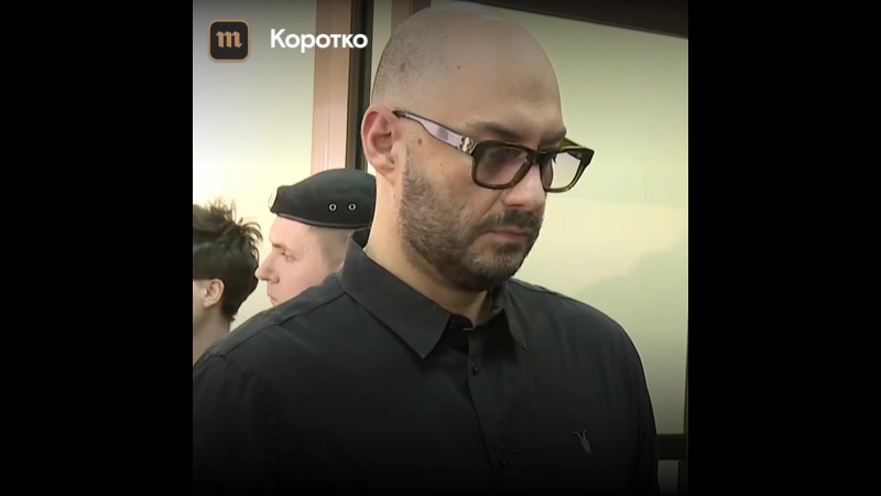 Суд оставил серебренникова под домашним арестом