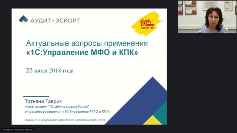 23 07 18 г актуальные вопросы применения «1суправление мфо и кпк»